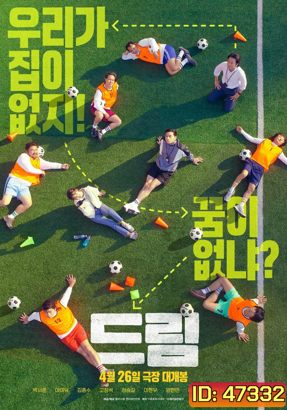 Dream (2023) ดรีม