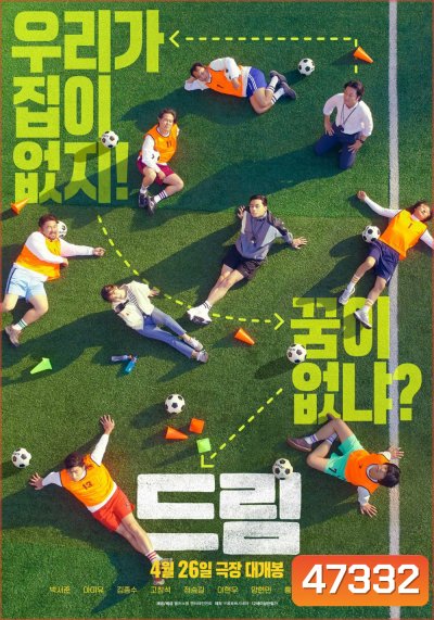 Dream (2023) ดรีม