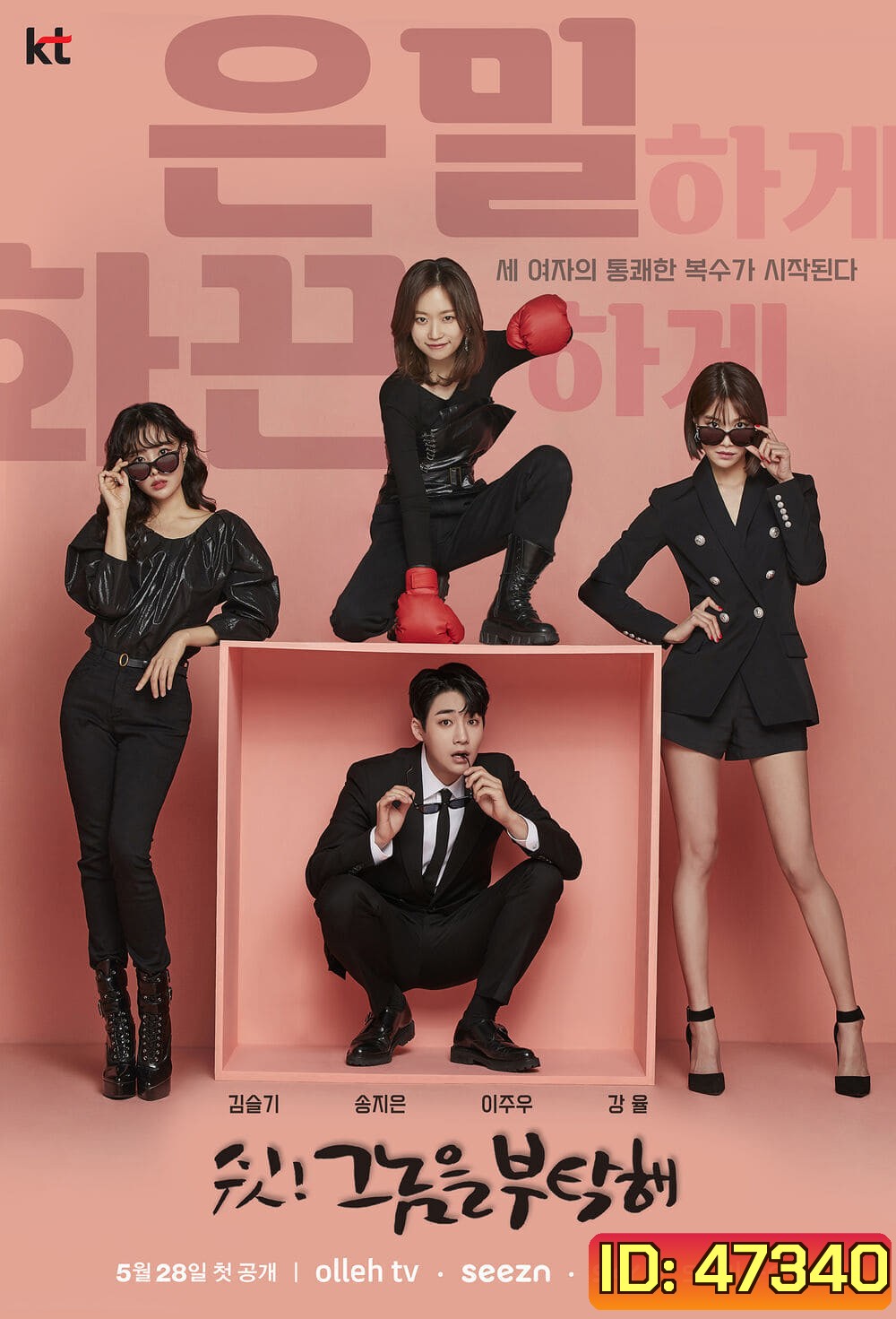 Nemesis (2021) วุ่นรักชำระแค้น (3 ตอน)