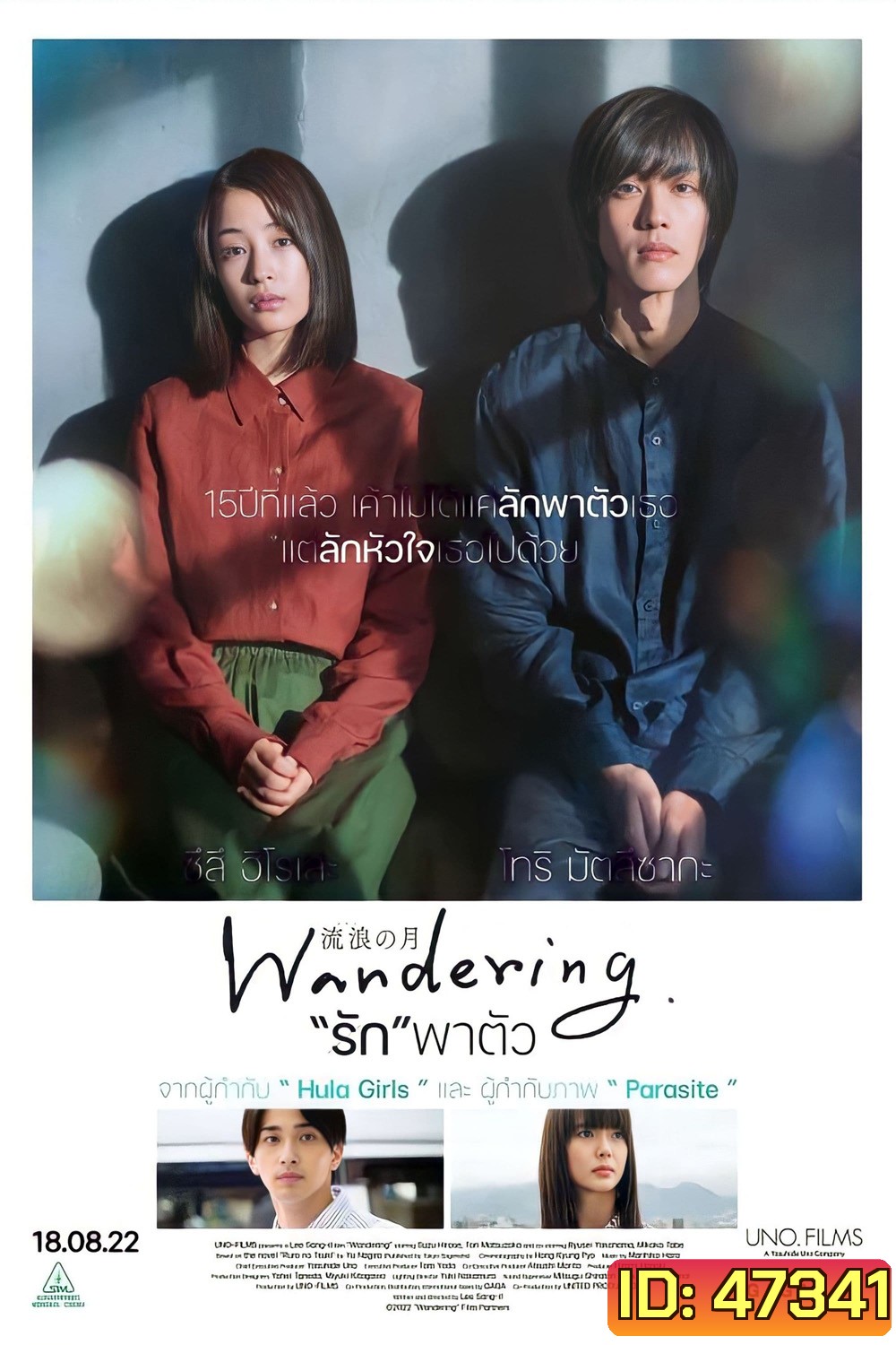 Wandering (2022) 