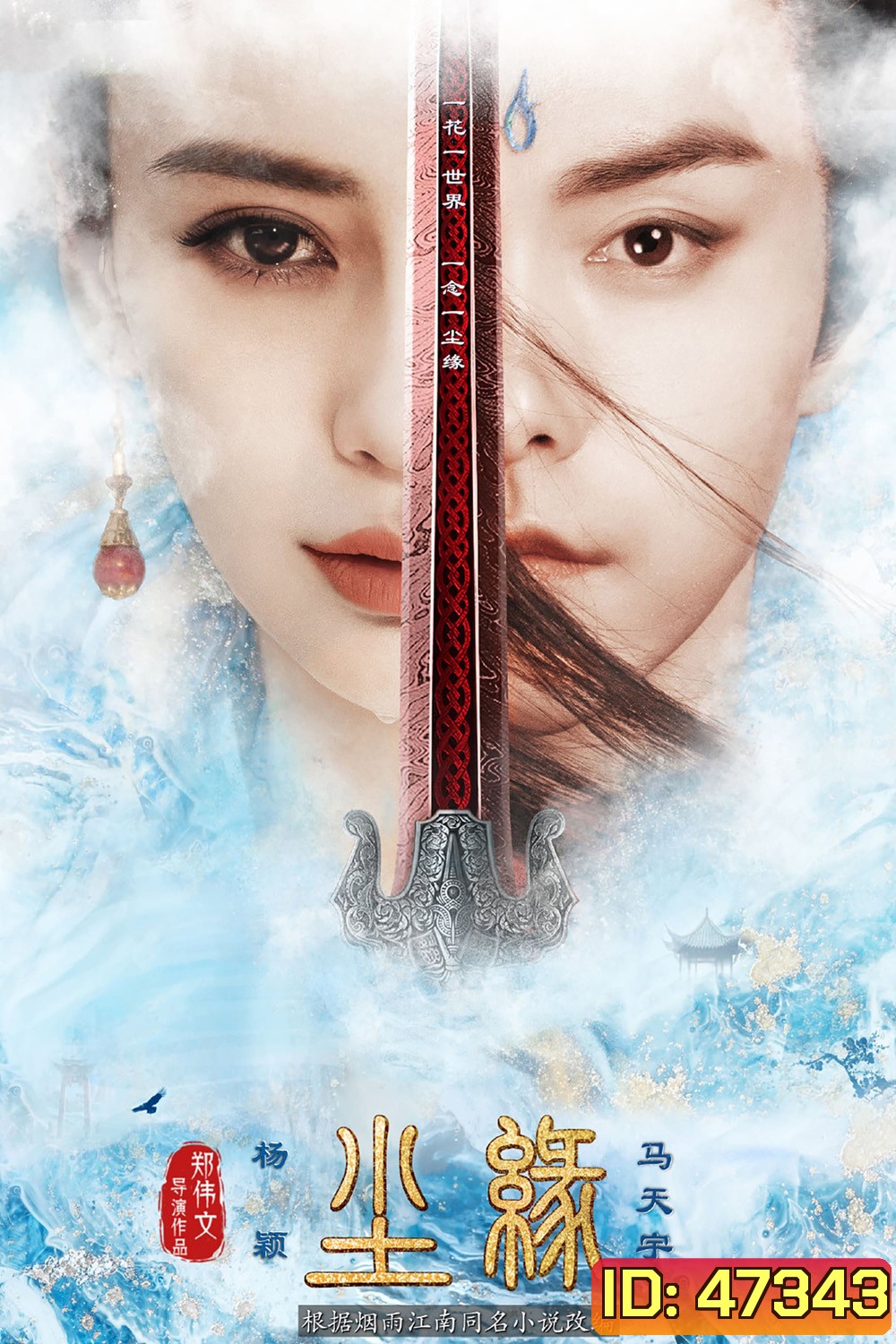 Divine Destiny (2023) พรหมลิขิตรักพันธนาการ (36 ตอน)