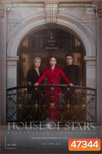 House of Stars (2023) สถาบันปั้นดาว (12 ตอน)