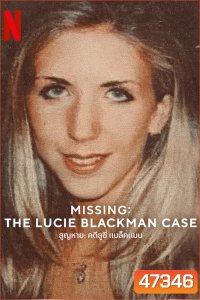 Missing The Lucie Blackman Case (2023) สูญหาย คดีลูซี่ แบล็คแมน