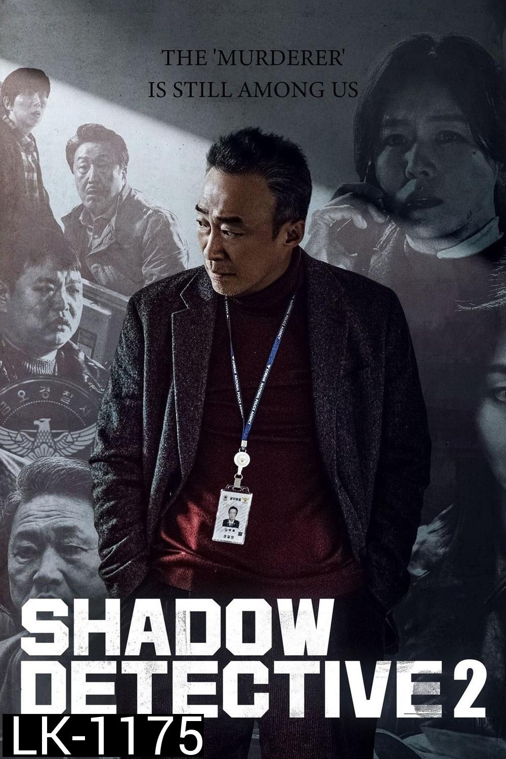 Shadow Detective Season 2 (2023) นักสืบเงา ปี 2 [8 ตอน]