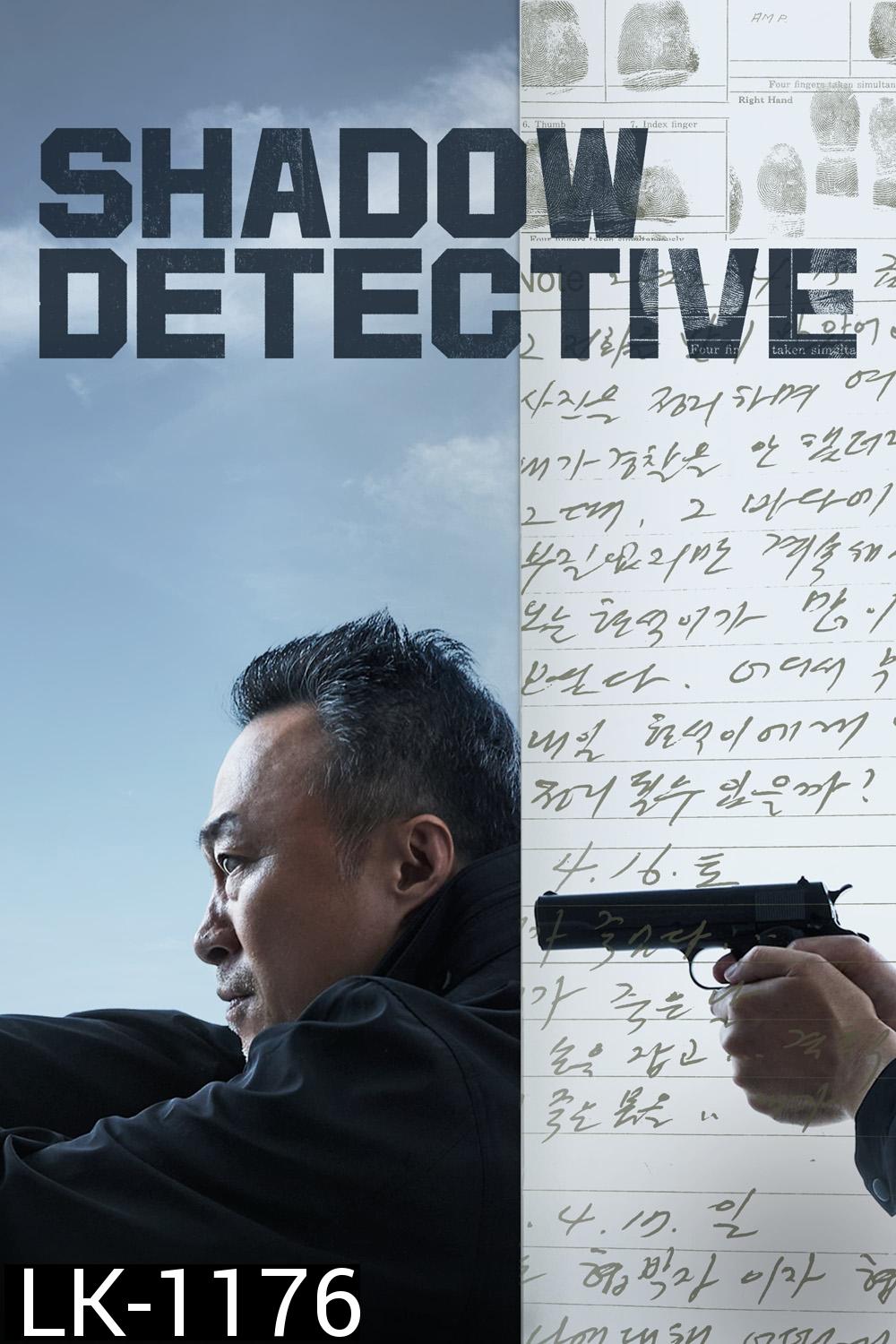 Shadow Detective Season 1 (2022) นักสืบเงา ปี 1 (8 ตอนจบ)