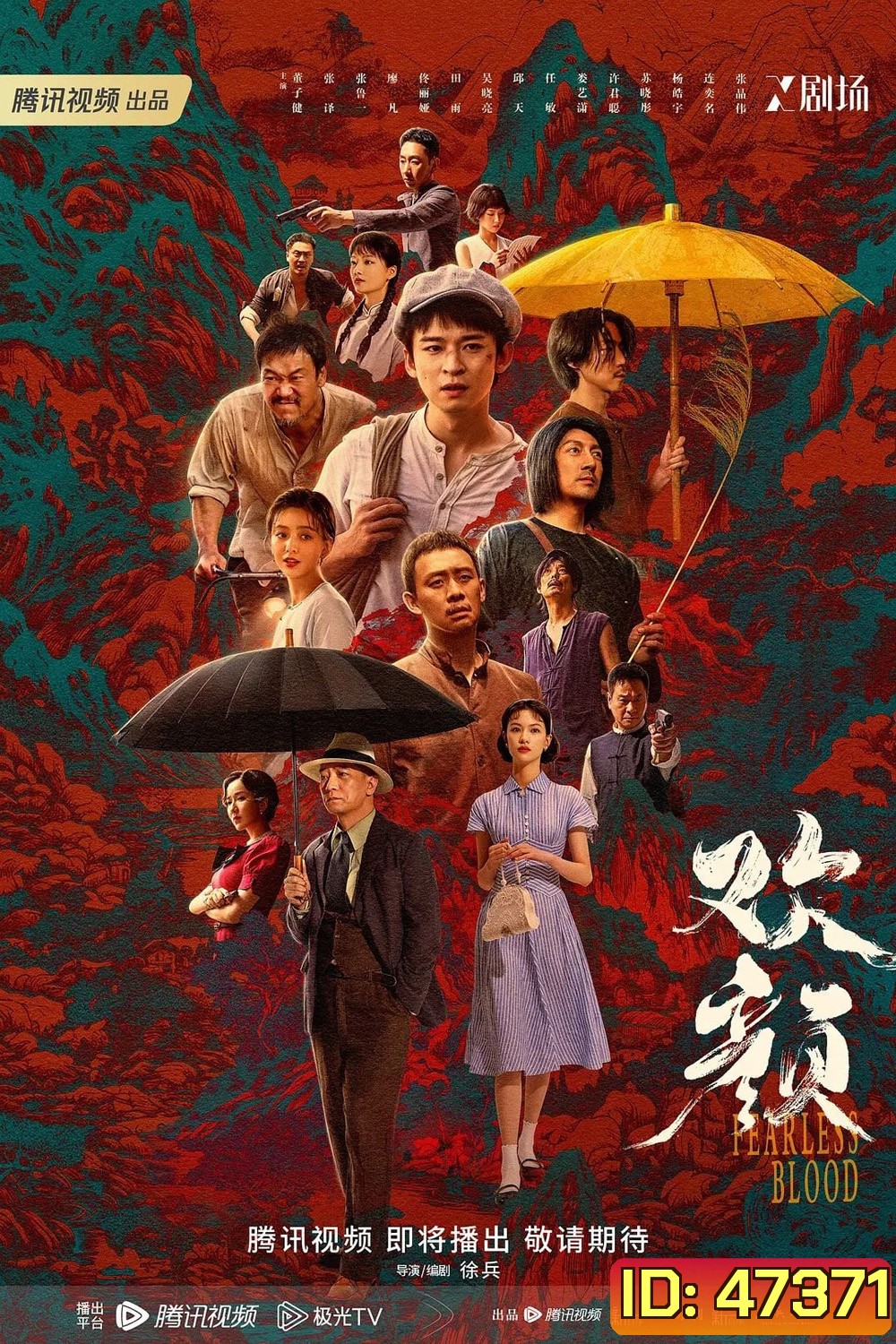 Fearless Blood (2023) 18 ตอน