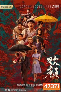 Fearless Blood (2023) 18 ตอน