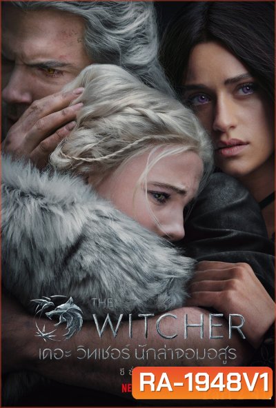 The Witcher Season 3 เดอะ วิทเชอร์ นักล่าจอมอสูร ปี 3 Part 2 (ตอนที่ 6-8 จบ)