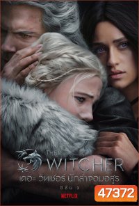 The Witcher Season 3 เดอะ วิทเชอร์ นักล่าจอมอสูร ปี 3 Part 2 (ตอนที่ 6-8 จบ)