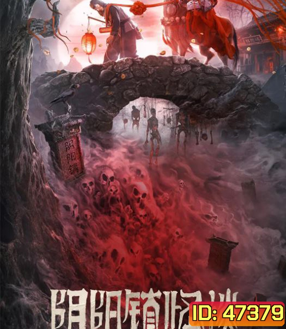 The Town of Ghosts (2022) เมืองผีห่า