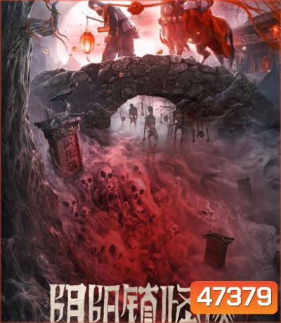 The Town of Ghosts (2022) เมืองผีห่า