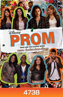 Prom พรอม คืนเดียวต้องเปรี้ยวซะ