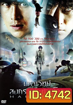 Haunters มหาเวทย์สงครามสะท้านโลก