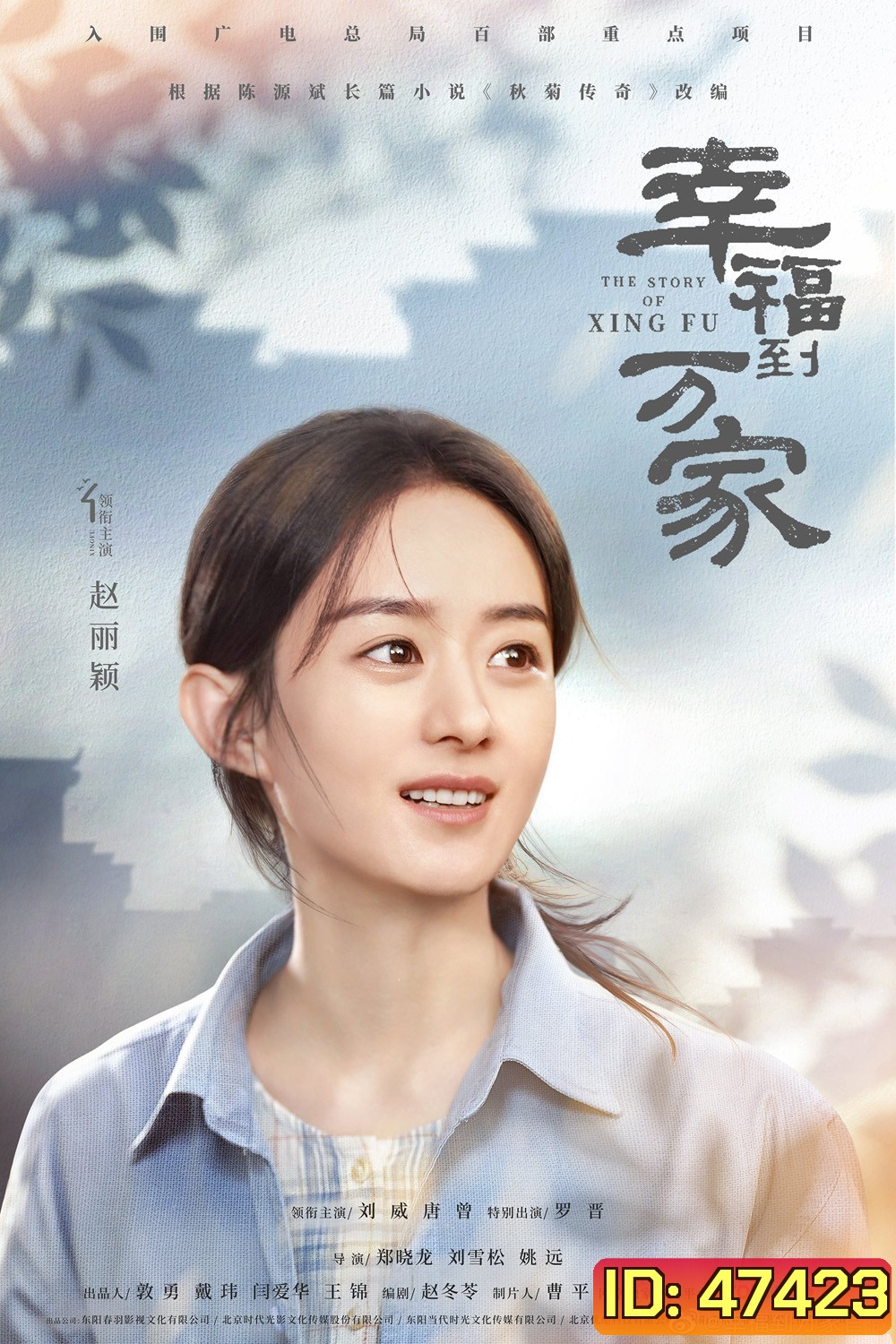 The Story of Xing Fu (2022) ความสุขของซิ่งฝู [EP01-EP40 End]