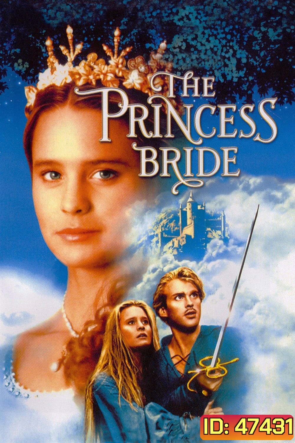 The Princess Bride (1987) เจ้าหญิงมงกุฎทอง
