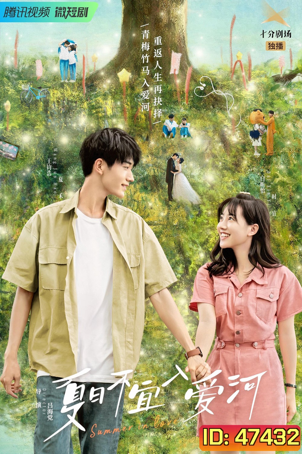 Summer in Love (2023) รักหมดใจนายฤดูร้อน [EP01-EP18 End]