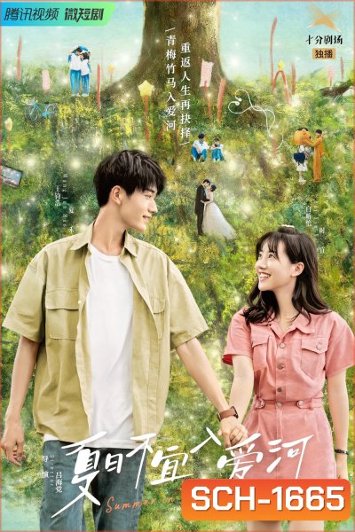 Summer in Love (2023) รักหมดใจนายฤดูร้อน [EP01-EP18 End]