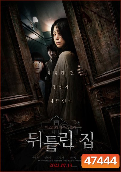 Contorted (2022) บ้านขังผี