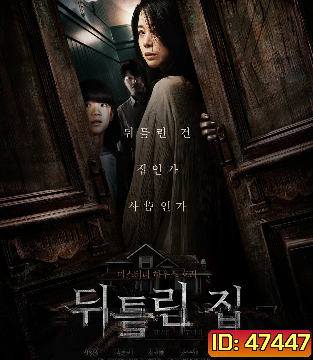 Contorted (2022) บ้านขังผี