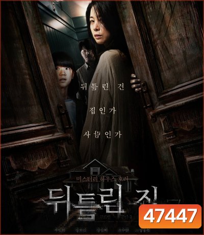 Contorted (2022) บ้านขังผี