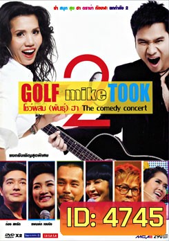 Golf mike Took กอล์ฟมั๊ยตุ๊ก โชว์ผสมพันธ์ุฮา the comedy concert ยก 2