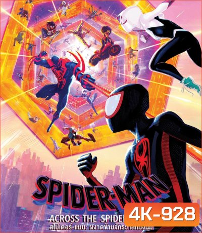 4K - Spider-Man: Across the Spider-Verse (2023) สไปเดอร์-แมน: ผงาดข้ามจักรวาลแมงมุม - แผ่นหนัง 4K UHD