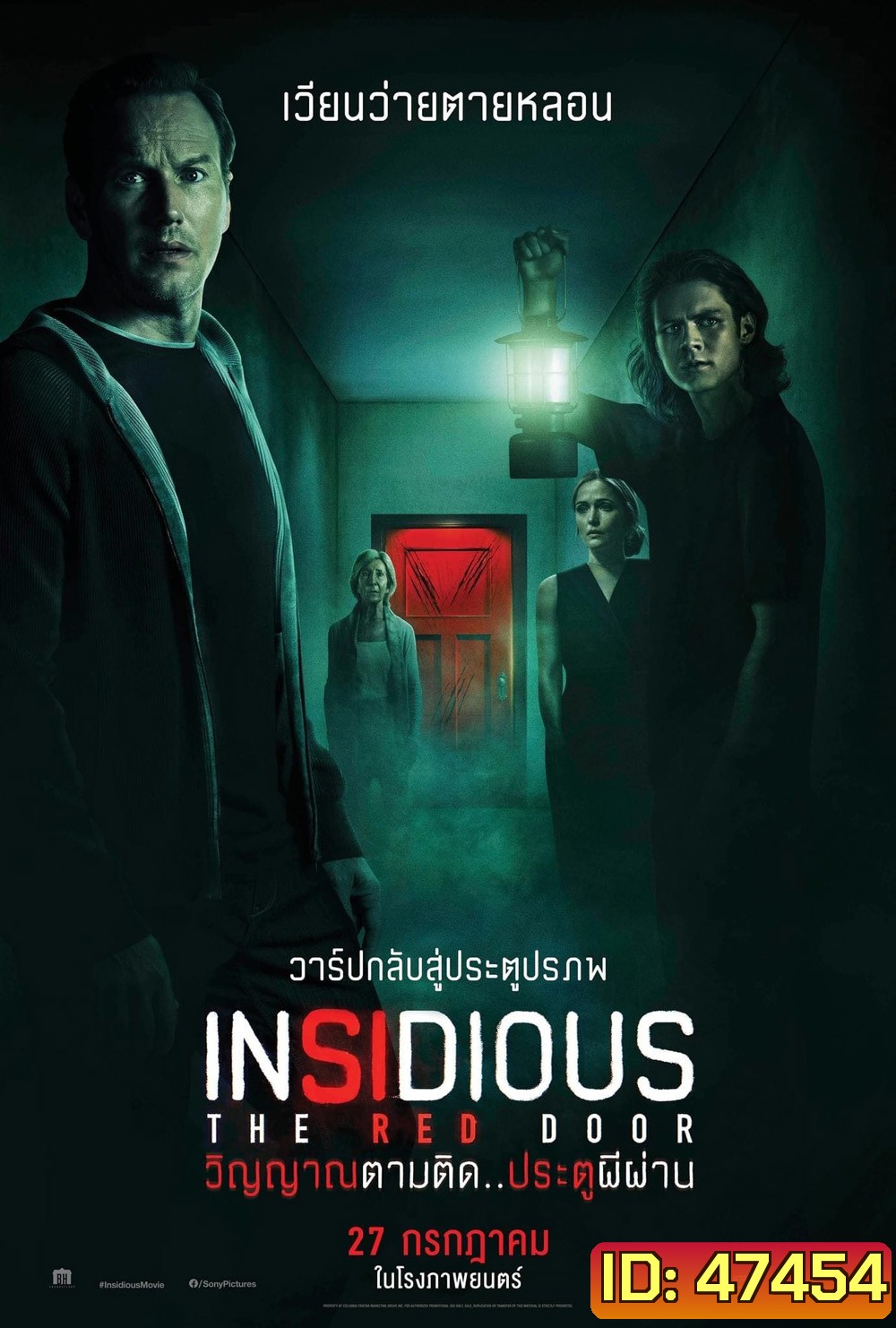 Insidious: The Red Door (2023) วิญญาณตามติด: ประตูผีผ่าน