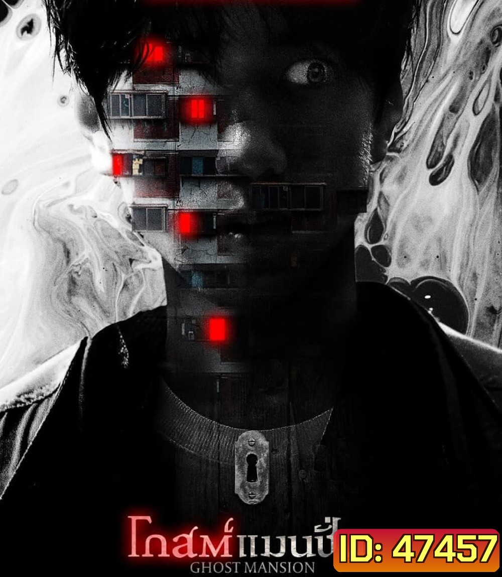 Ghost Mansion (2021) โกสต์แมนชั่น