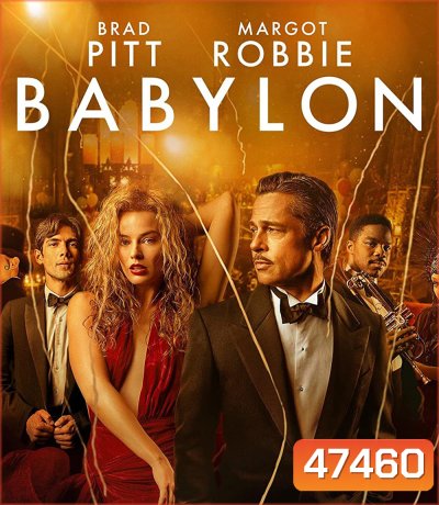 บาบิลอน (2022) Babylon