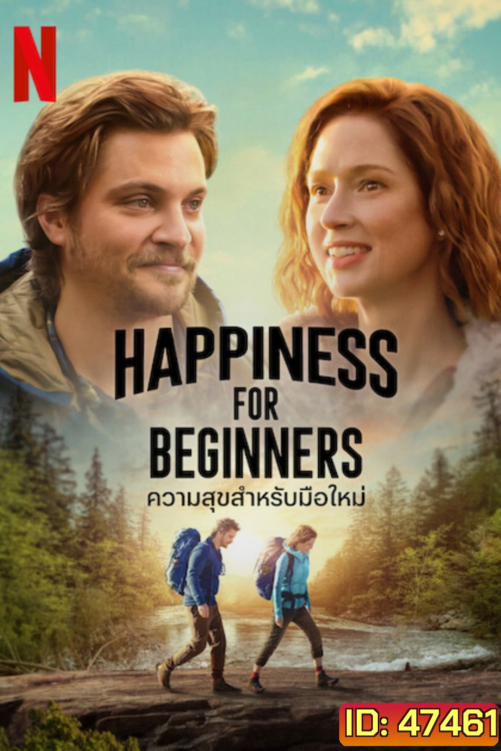 Happiness for Beginners (2023) ความสุขสำหรับมือใหม่