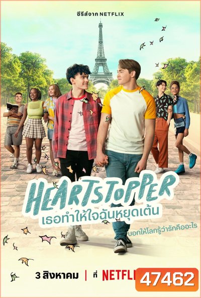 Heartstopper Season 2 (2023) เธอทำให้ใจฉันหยุดเต้น ปี 2 (8 ตอนจบ)