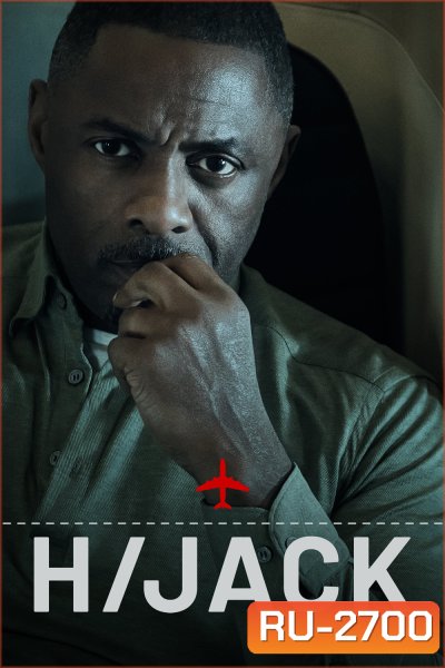 Hijack Season 1 (2023) 7 ตอน