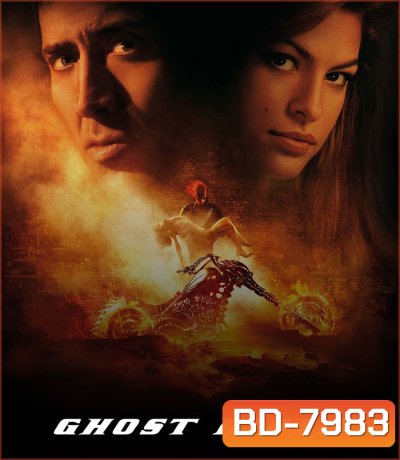 Ghost Rider (2007) โกสต์ ไรเดอร์