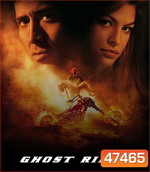 Ghost Rider (2007) โกสต์ ไรเดอร์