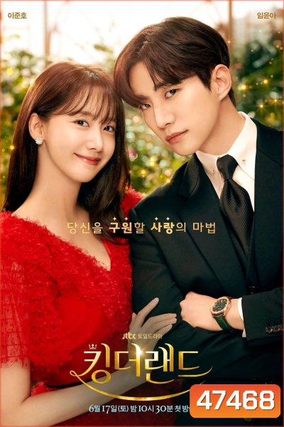 King the Land (2023) คิง เดอะ แลนด์ [Complete 16 Episodes]