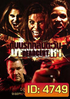 Dead Cert (2010) ดับนรกกลืนตะวัน
