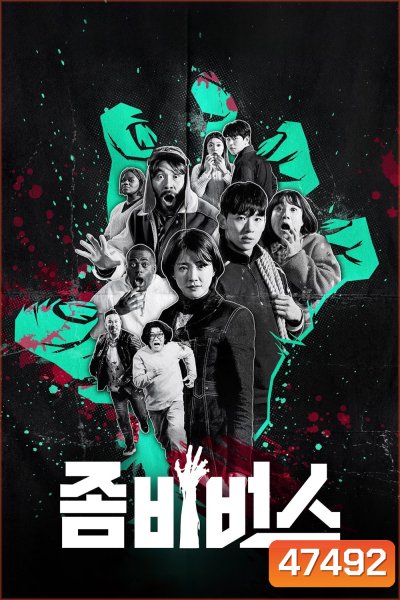 Zombieverse Season 1 (2023) ซอมบี้เวิร์ส