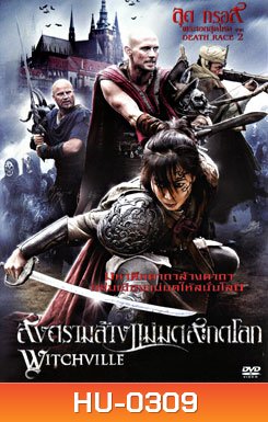 Witchville สงครามล้างแม่มดสะกดโลก