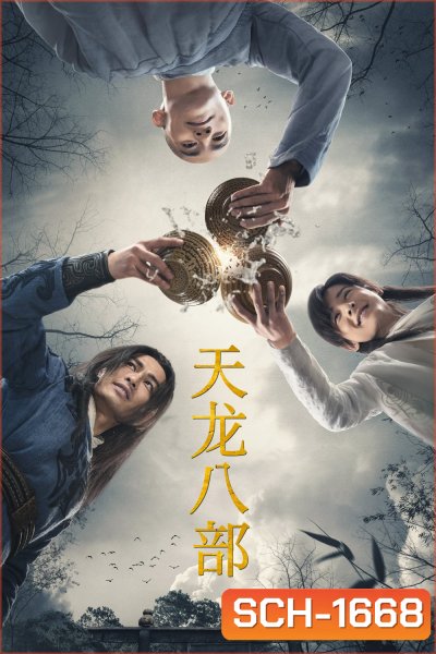 The Demi Gods and Semi Devils (2021) 8 เทพอสูรมังกรฟ้า (ตอนที่ 1 - 50 จบ)