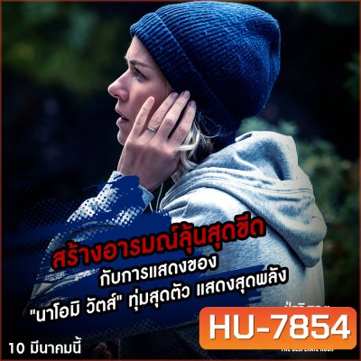 ฝ่าวิกฤตวิ่งหนีตาย The Desperate Hour (2022)