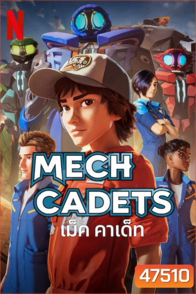 Mech Cadets (2023) เม็ค คาเด็ท