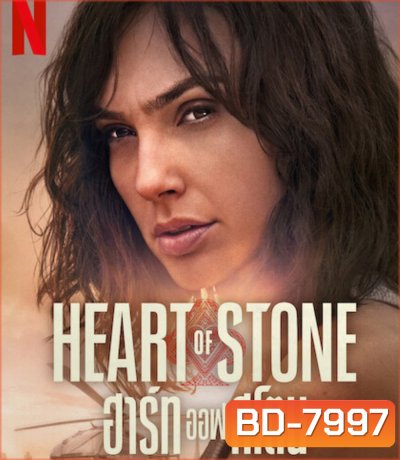 Heart of Stone (2023) ฮาร์ท ออฟ สโตน
