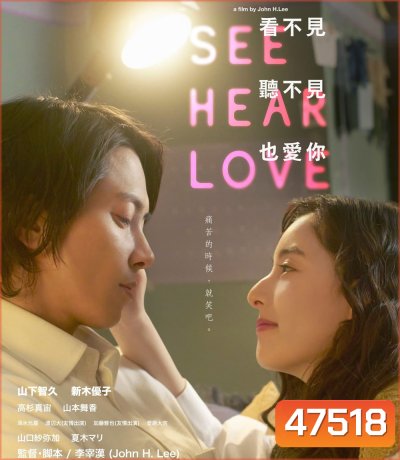 See Hear Love (2023) แม้จะมองไม่เห็น แม้จะไม่ได้ยิน แต่ก็รักเธอสุดหัวใจ