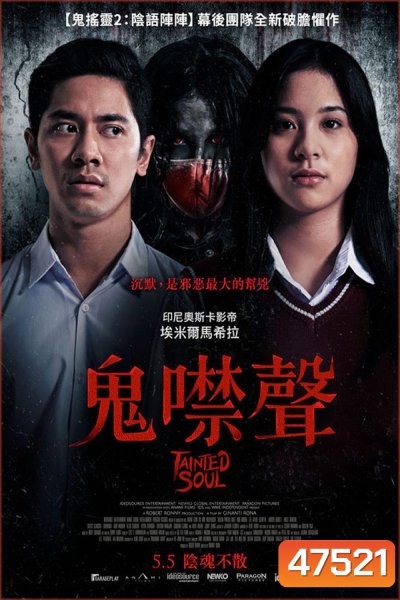 Tainted Soul (2022)