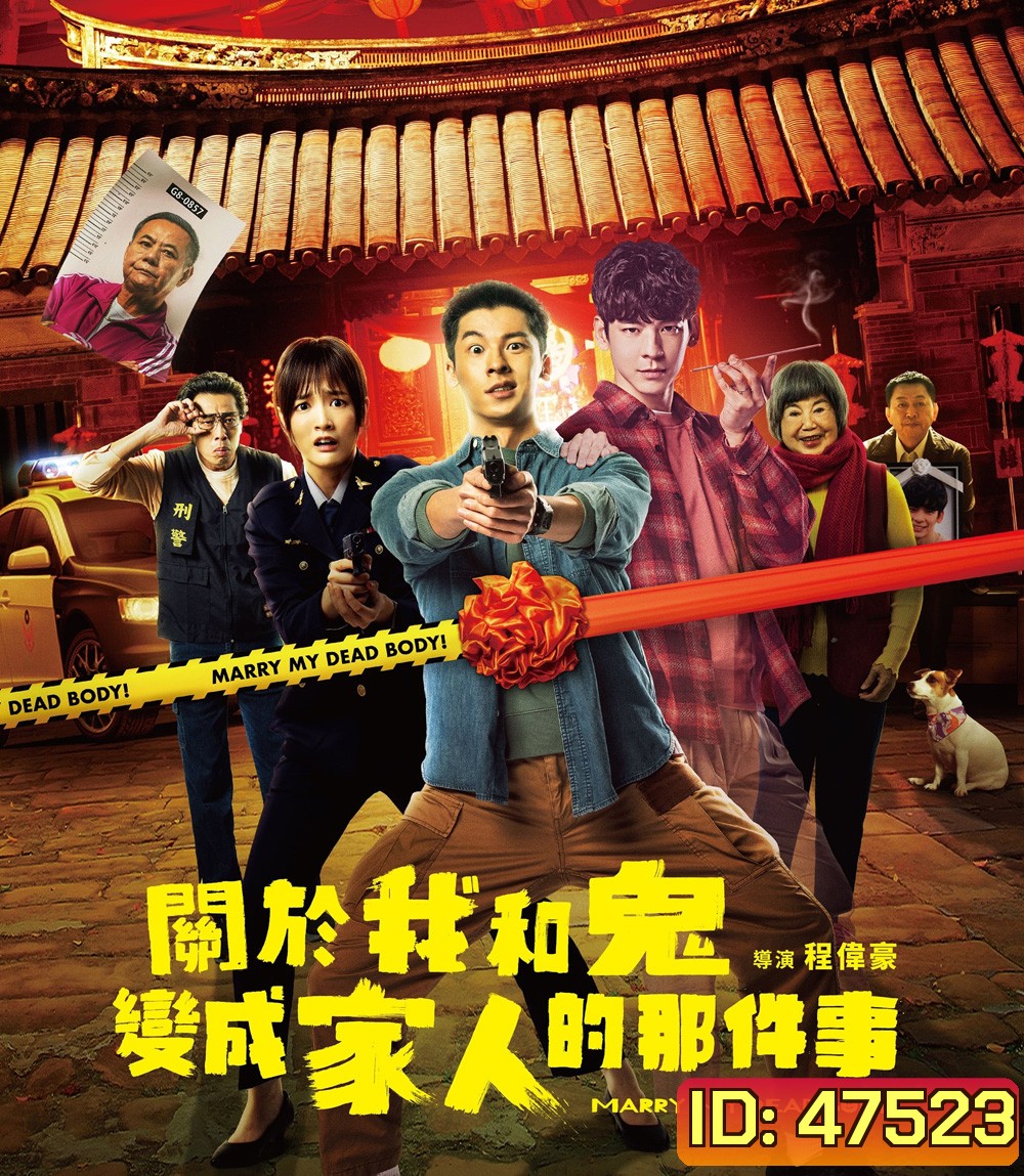 แต่งงานกับผี (2022) Marry My Dead Body