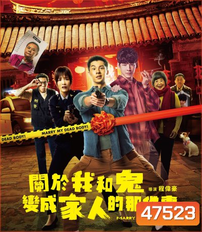 แต่งงานกับผี (2022) Marry My Dead Body
