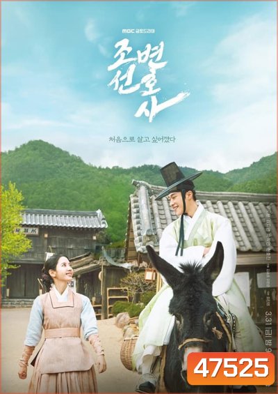 ทนายความแห่งยุคโชซอน Joseon Attorney: A Morality (2023) 16 ตอนจบ