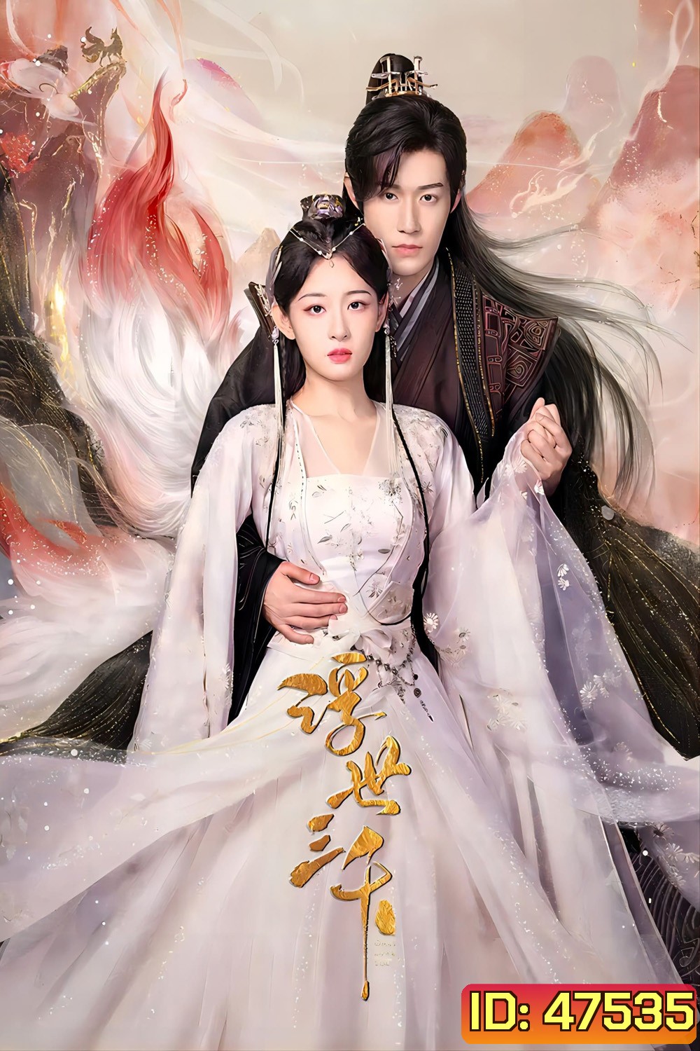 Only Love You (2023) พรหมลิขิตพรางรัก (24 ตอนจบ)