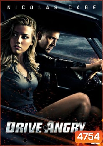 Drive Angry ซิ่งโคตรเทพ ล้างบัญชีชั่ว