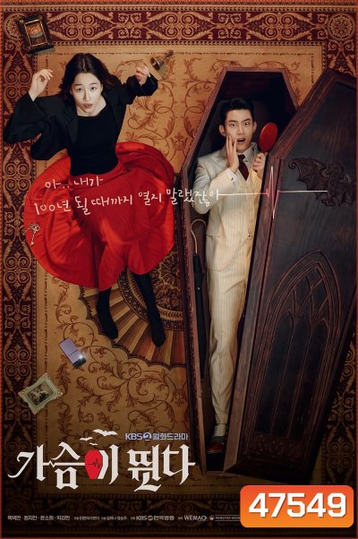 Heartbeat (2023) จังหวะหัวใจ {16 ตอนจบ}